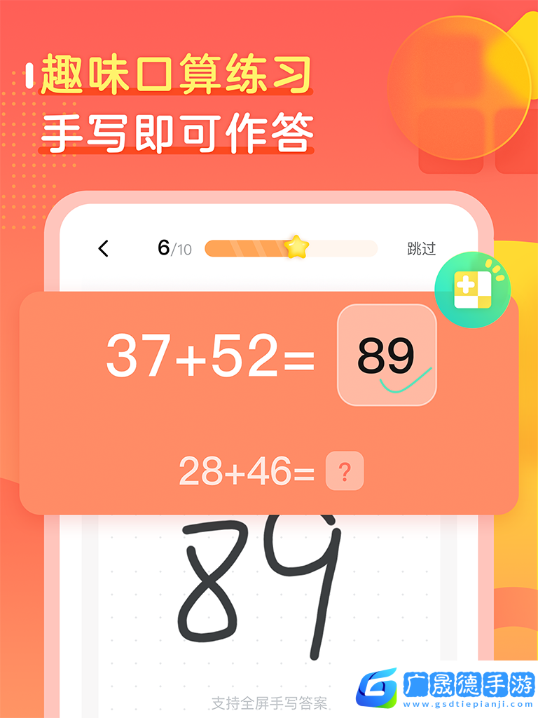 作業幫口算