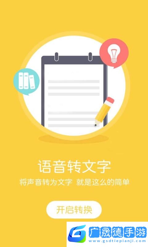 語音文字寶下載安裝