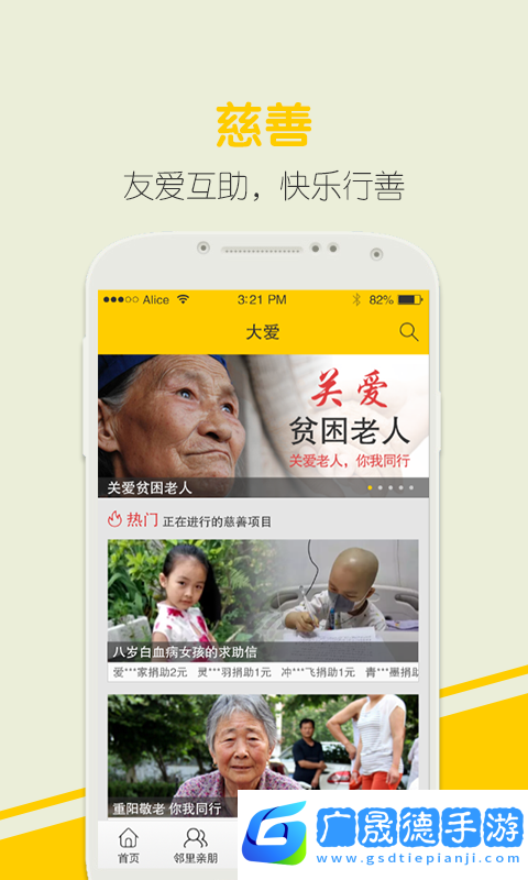 愛心幫公益服務(wù)軟件官方版最新版2024下載