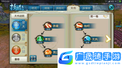 誅仙手游語音發送失敗全攻略