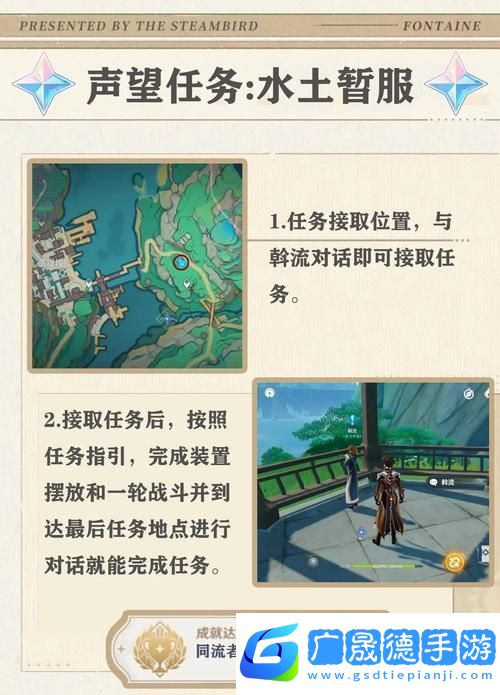 原神展翼高飛任務全攻略