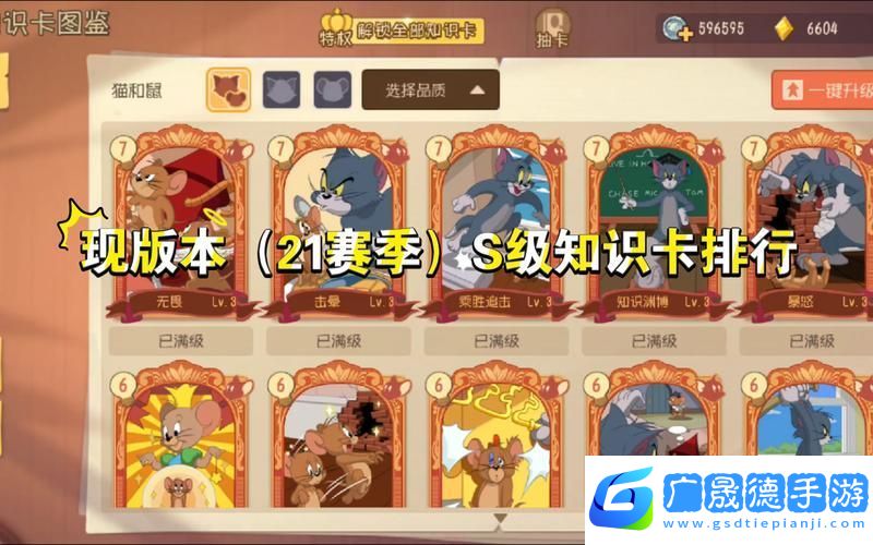 貓和老鼠手游