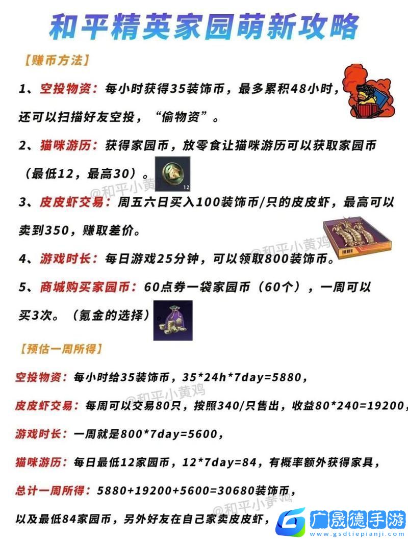和平精英家園寵物領養全攻略