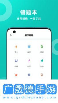 智學網最新版下載