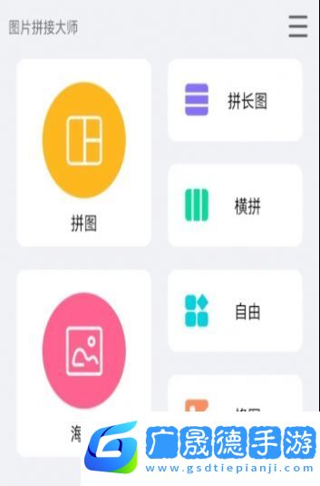 ps海報拼圖大師免費下載