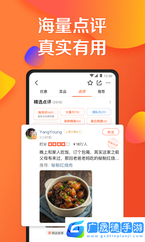 大眾點評app下載