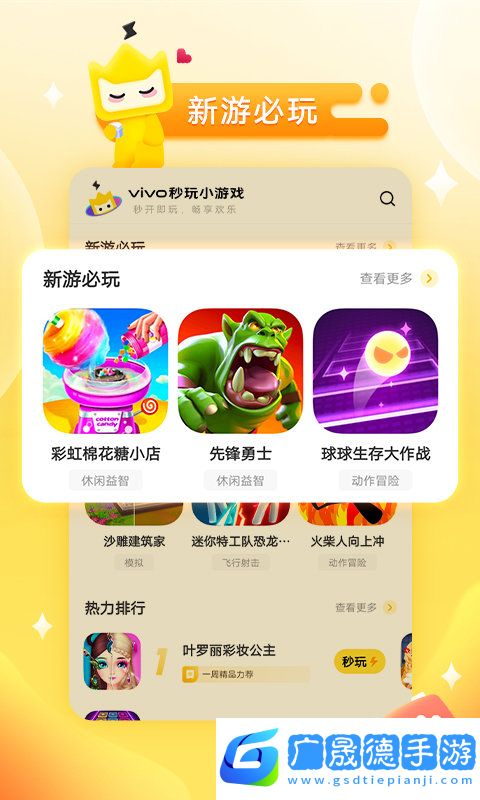 秒玩小游戲