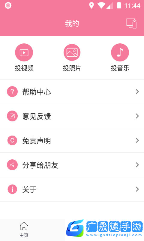 影記投屏助手