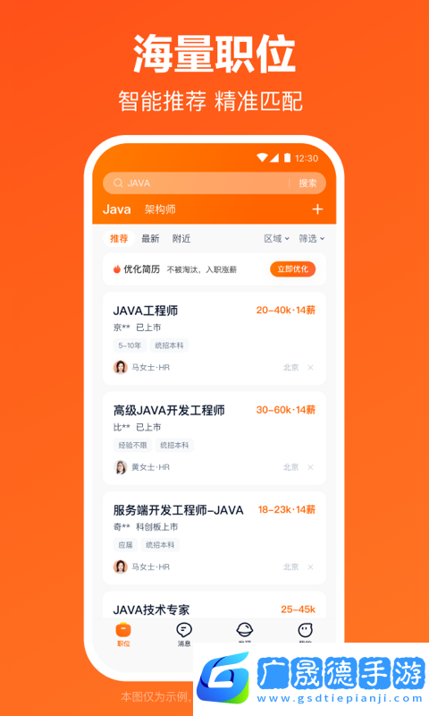 獵聘網招聘app下載