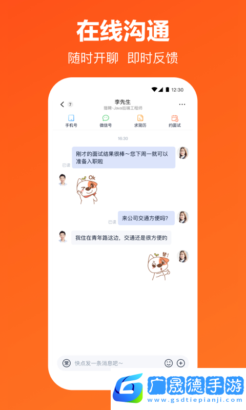 獵聘網招聘app下載