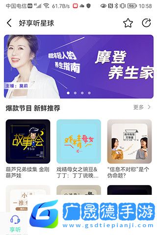 沐耳fmapp下載
