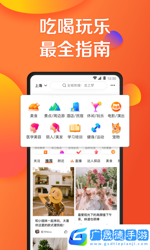 大眾點評app下載