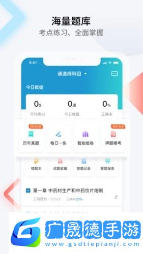 百通醫(yī)學(xué)app下載安裝