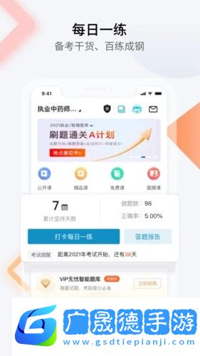 百通醫(yī)學(xué)app下載安裝