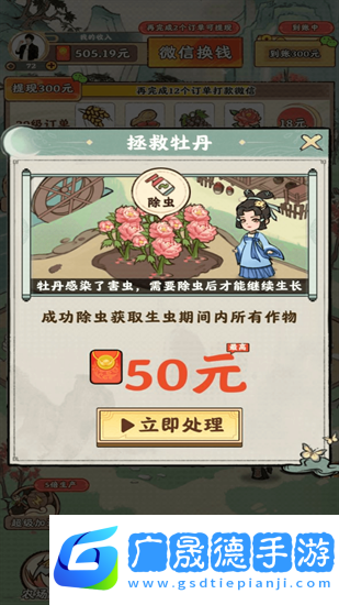 夢幻田園