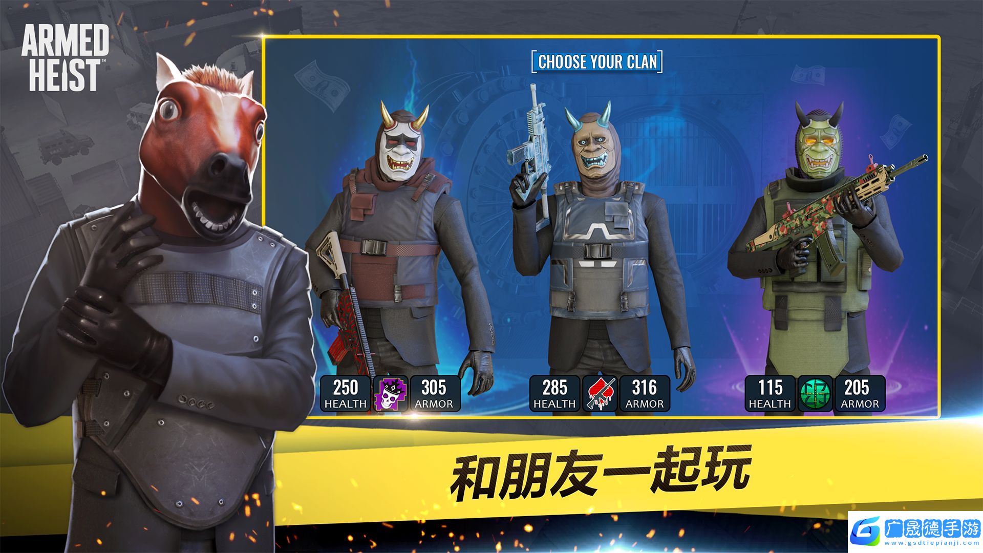 武裝掠奪官方版下載