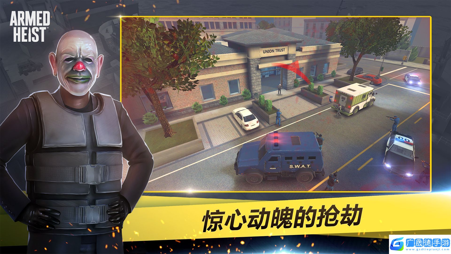 武裝掠奪官方版下載