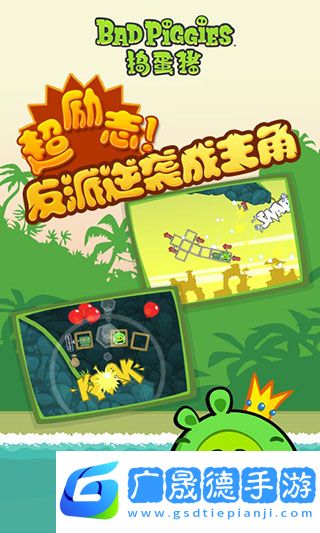 搗蛋豬app免費版下載安裝2.4.3314安卓版