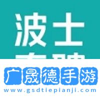 波士直聘