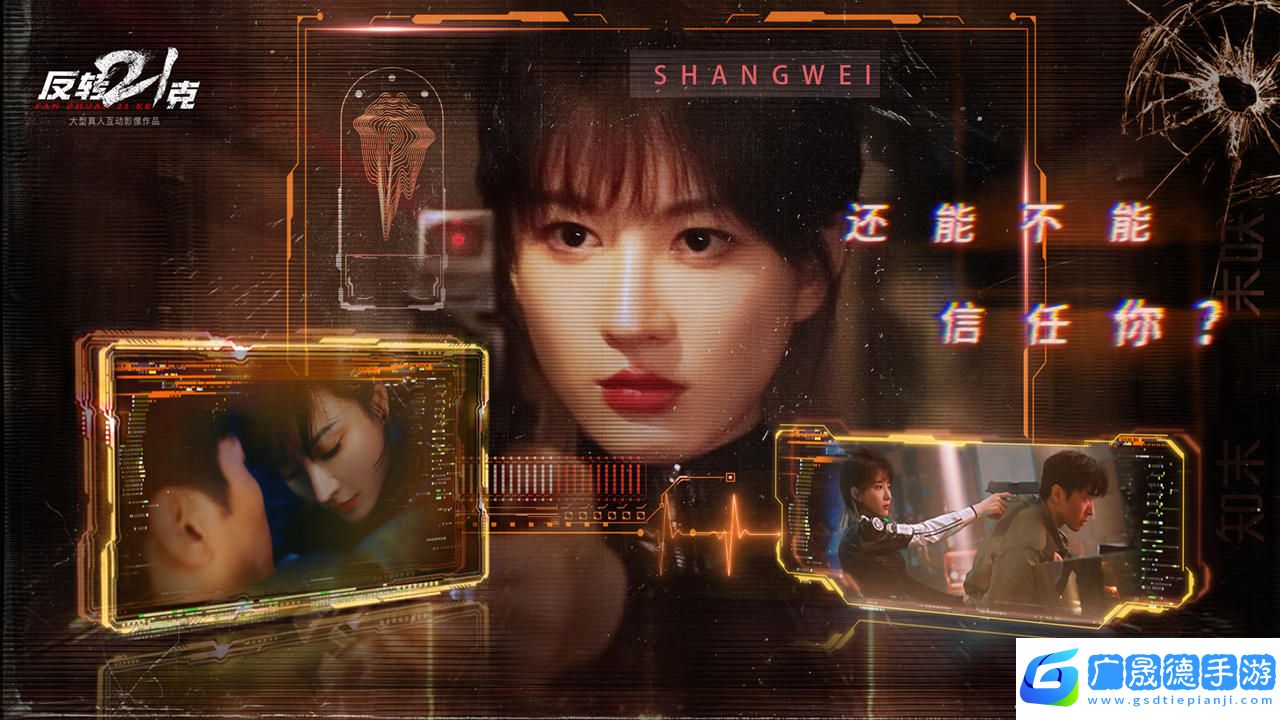 反轉21克手游下載