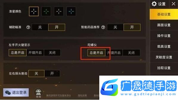 絕地求生刺激戰場陀螺儀有什么用