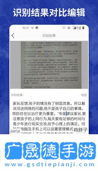 圖片轉文字大師
