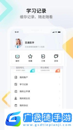 百通醫(yī)學(xué)app下載安裝