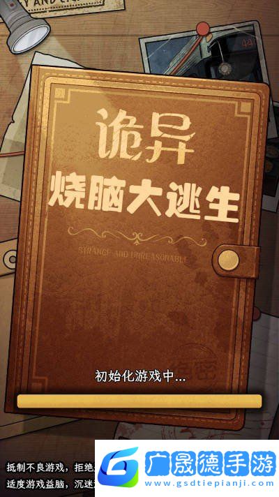 詭異燒腦大逃生
