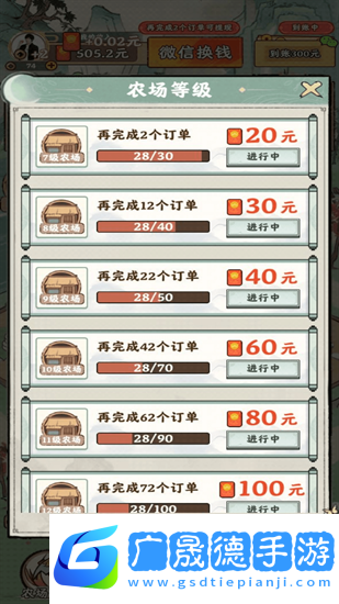 夢幻田園