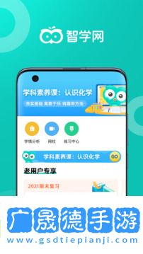 智學網最新版下載