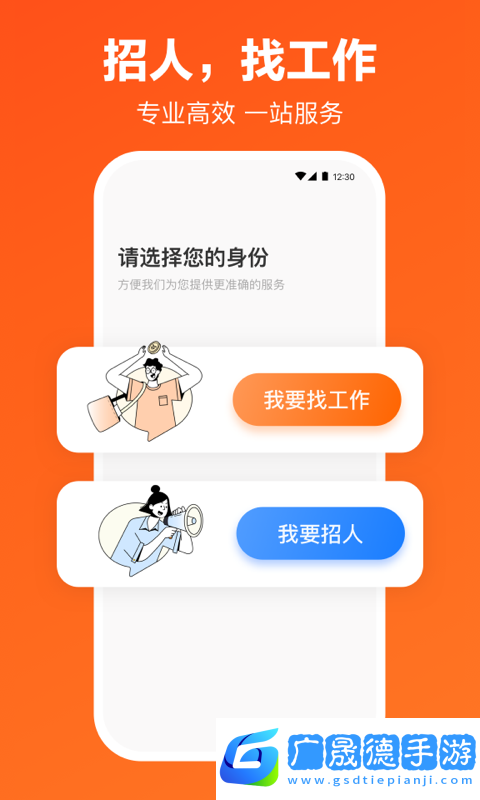 獵聘網招聘app下載