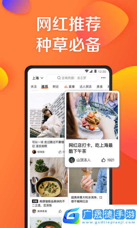 大眾點評app下載