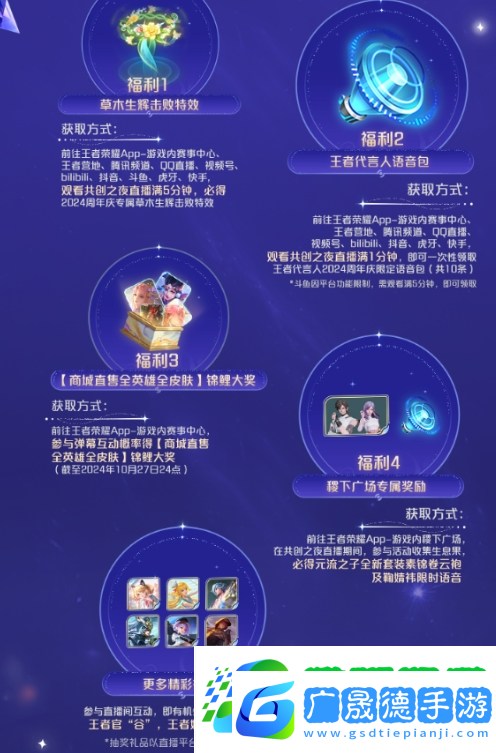 王者榮耀2024共創之夜福利有哪些