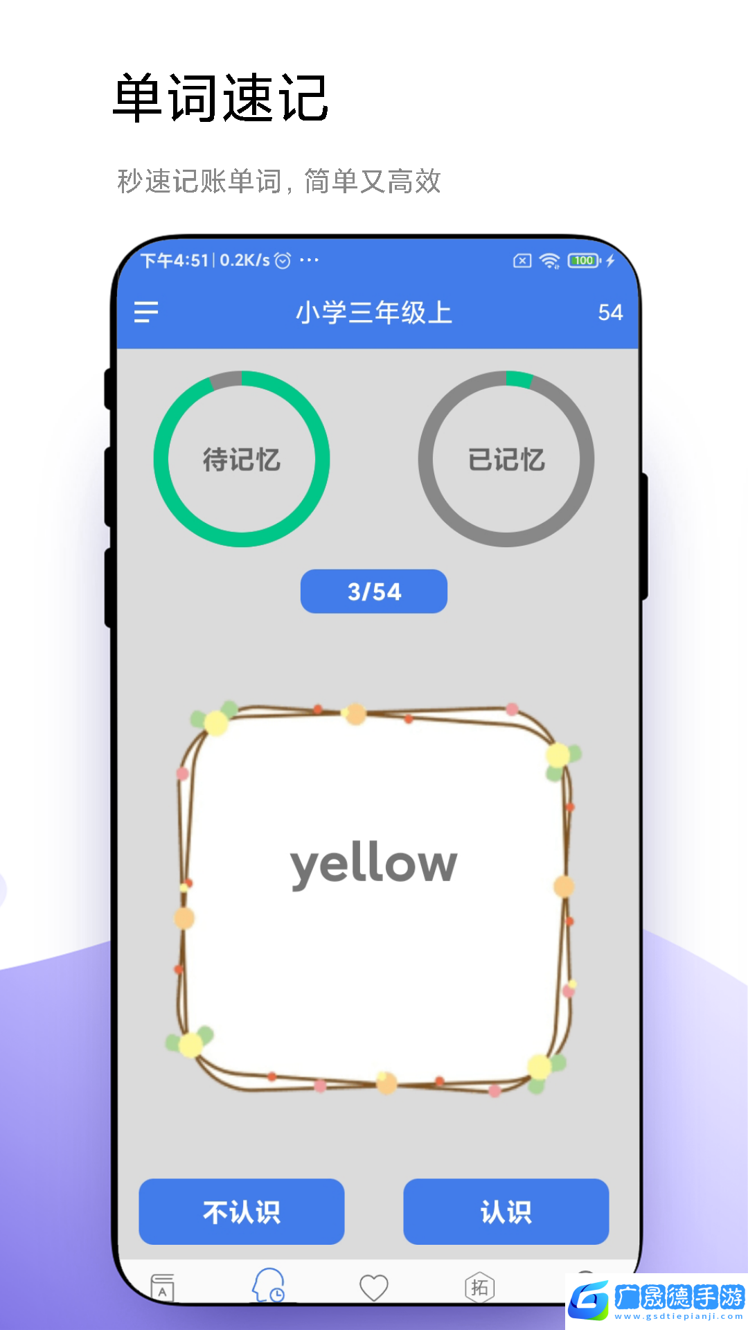 優奕單詞速記安卓版app下載