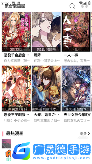 聚合屋漫畫官網版下載