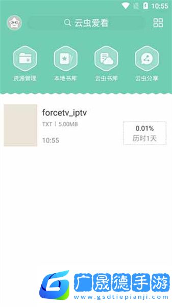 云蟲愛看