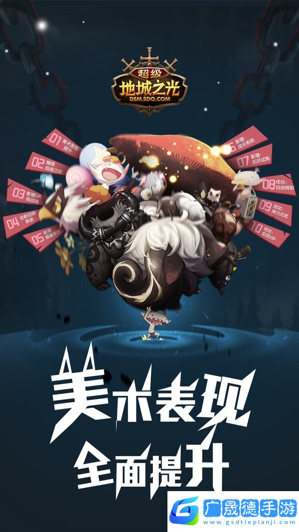 超級地城之光