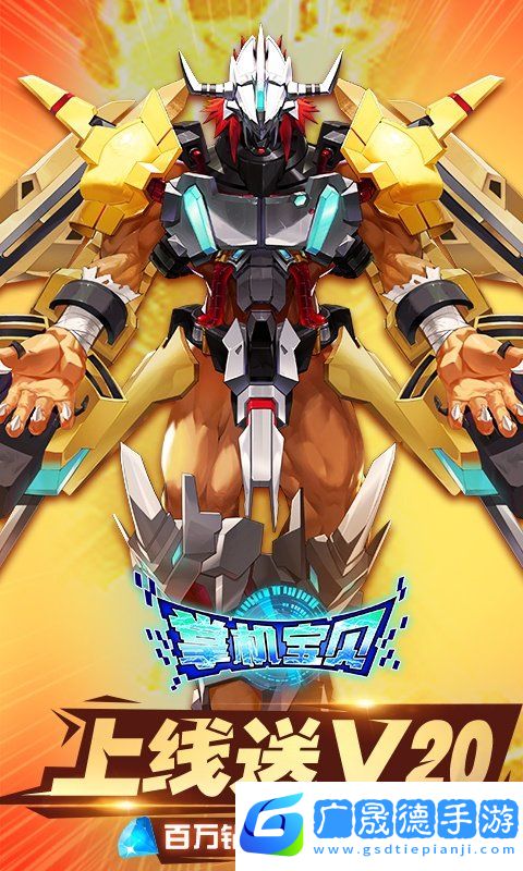 掌機寶貝安卓版