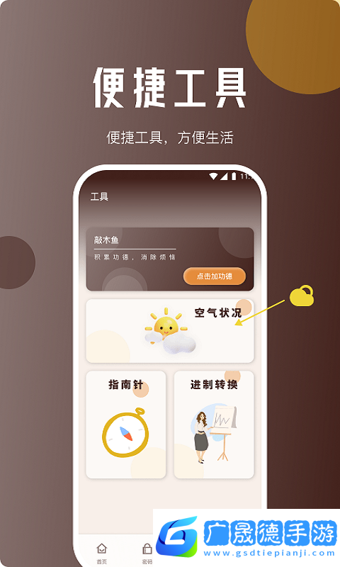 馳風網絡助手