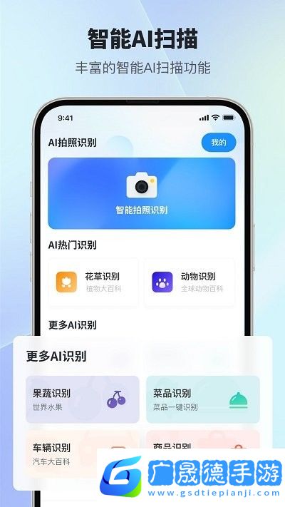掃描智能多多