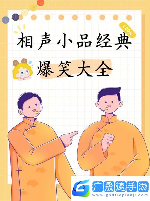 相聲小園子