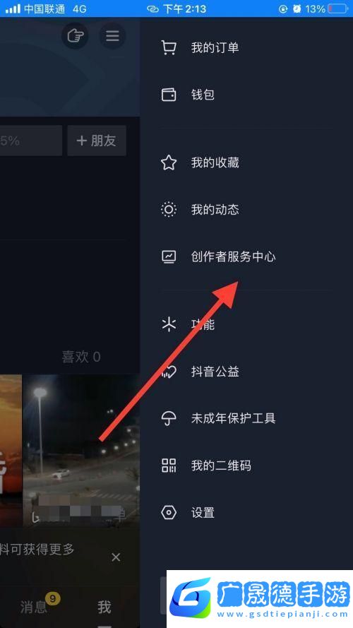 抖音創作者服務中心探秘
