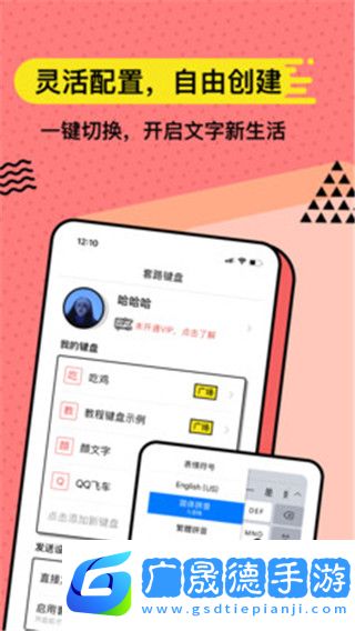 套路鍵盤