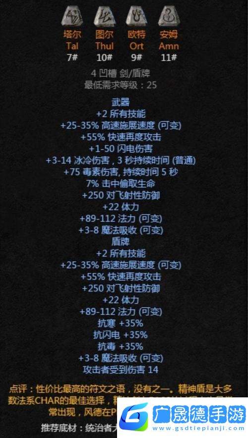 不朽之旅符文之語效果深度探索