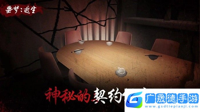 噩夢逃生手游無彈窗下載1.1.4
