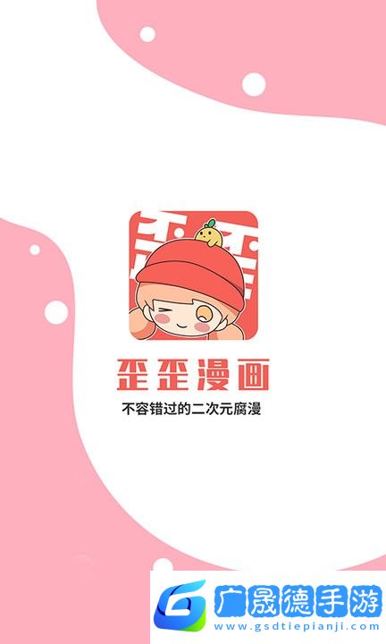 歪歪漫畫
