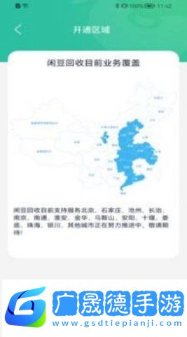 閑豆回收