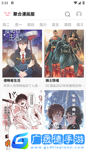聚合屋漫畫官網版下載