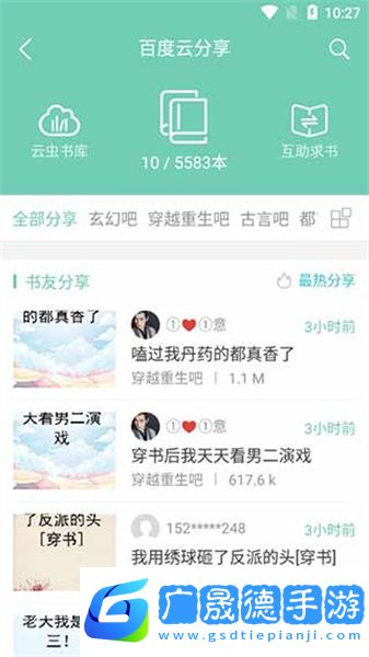 云蟲愛看