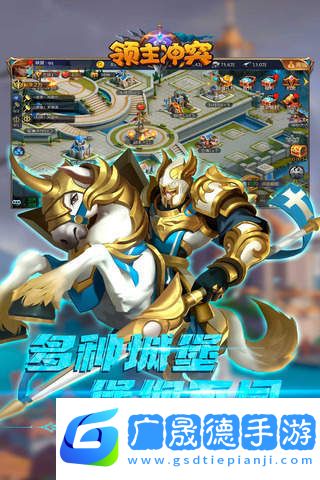 領(lǐng)主沖突